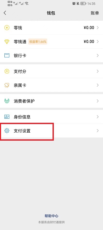 微信怎么设置24小时到账