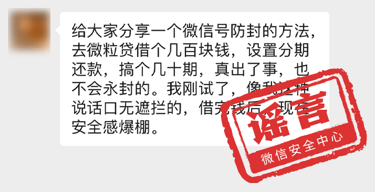 微信免费即将结束？超过93人微信群涉黄直接拘留？微信安全中心：这些都是谣言