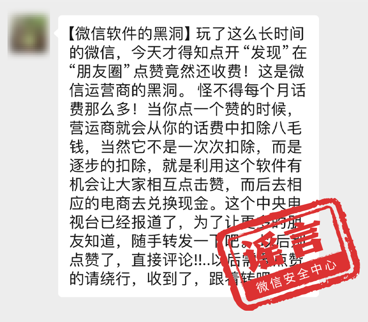 微信免费即将结束？超过93人微信群涉黄直接拘留？微信安全中心：这些都是谣言