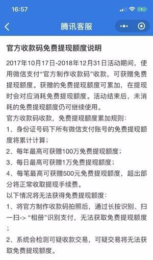 微信免费提现怎么申请 微信免费提现怎么操作