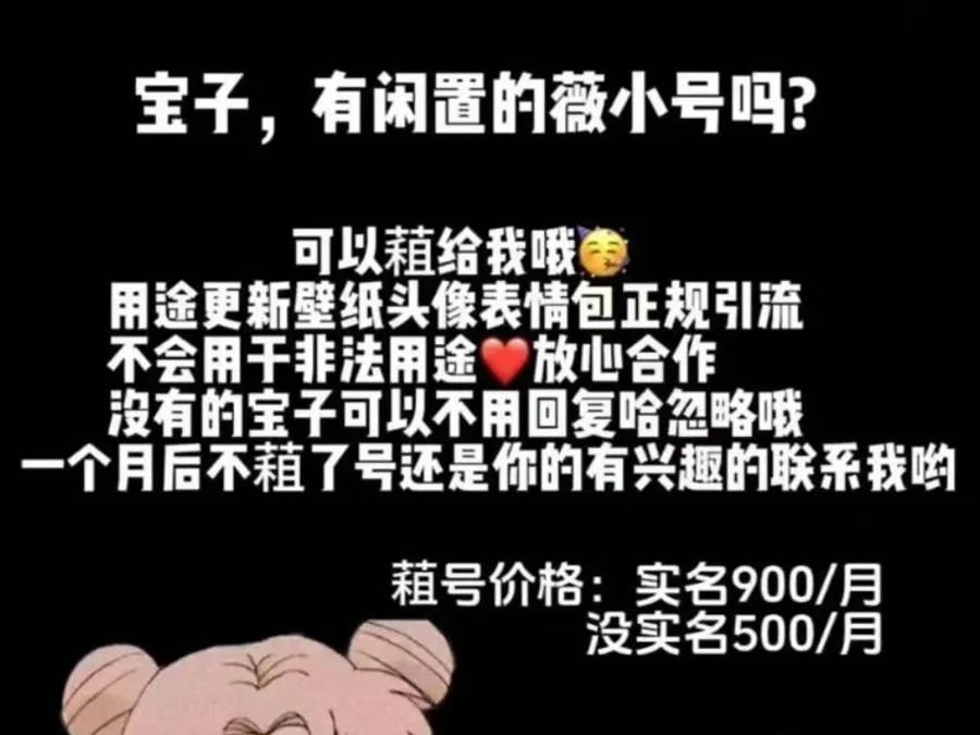 闲置微信号一天能赚100元？假的！很多人已经上当……