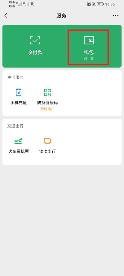 微信怎么设置24小时到账