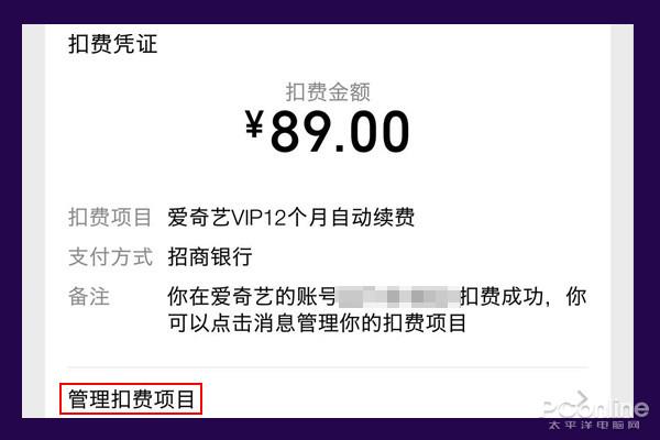 微信被“莫名”扣费近千元：自动扣费签约你中招没？